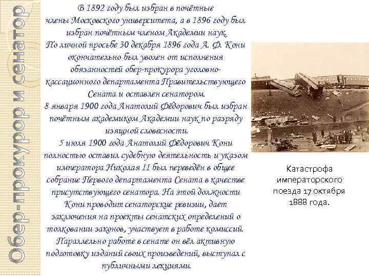 В 1892 году был избран в почётные члены Московского университета, а в 1896 году