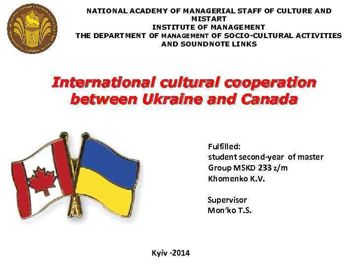 NATIONAL ACADEMY OF MANAGERIAL STAFF OF CULTURE AND MISTART INSTITUTE OF MANAGEMENT THE DEPARTMENT