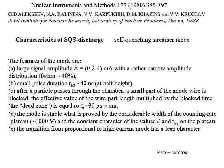 Nuclear Instruments and Methods 177 (1980) 385 -397 G. D ALEKSEEV, N. A. KALININA,