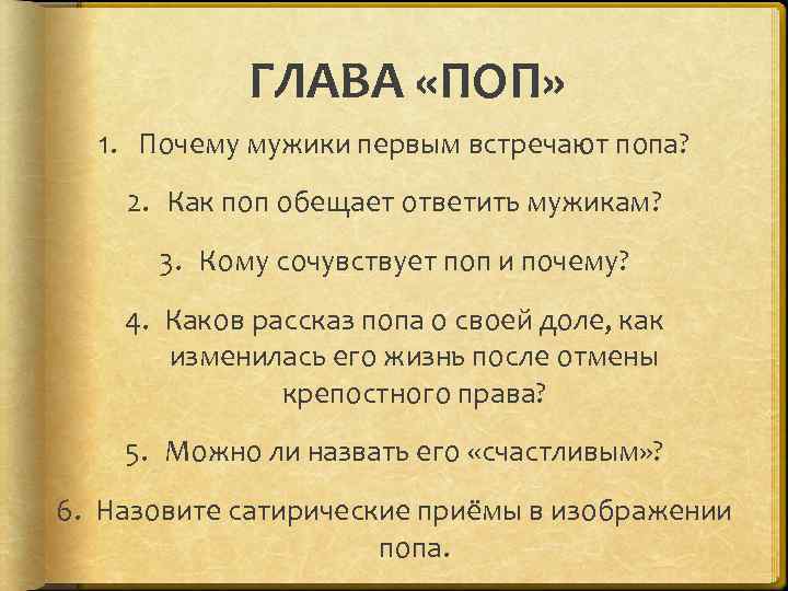 Поп счастье кому на руси жить хорошо