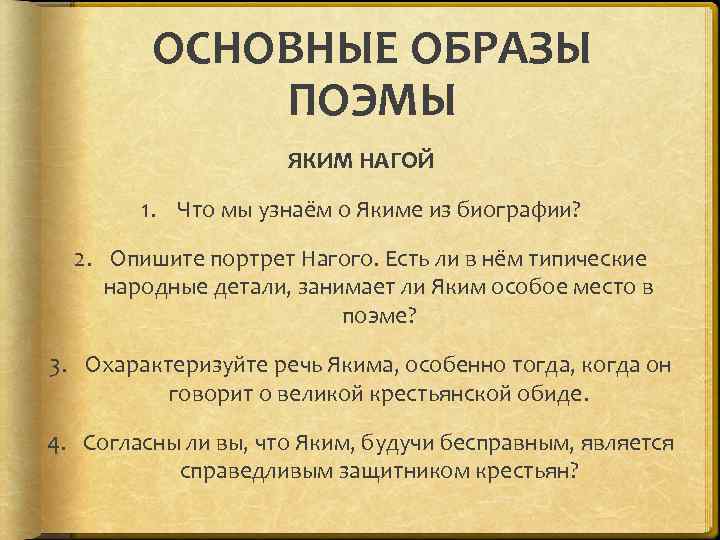 Главный образ поэмы