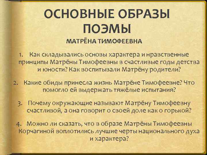 Матрена тимофеевна сочинение