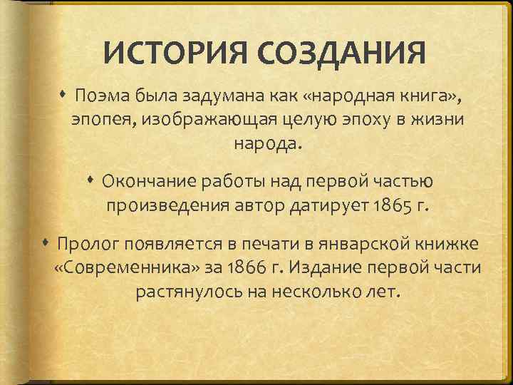 История создания кому на руси жить