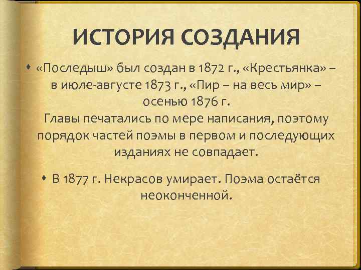 Последыш кому на руси жить хорошо анализ