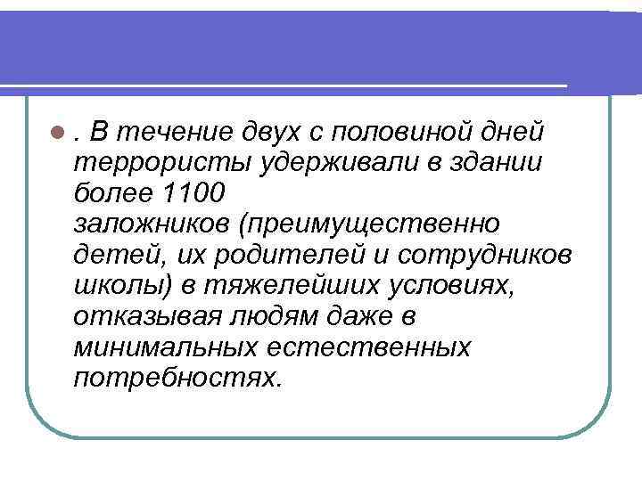 l. В течение двух с половиной дней террористы удерживали в здании более 1100 заложников