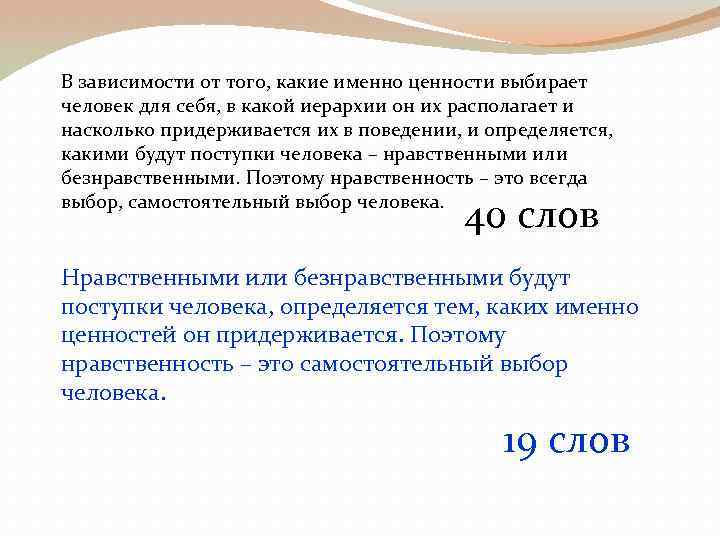 В зависимости от того, какие именно ценности выбирает человек для себя, в какой иерархии