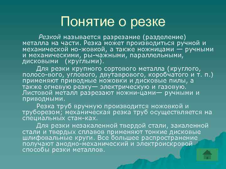 Имя резой. Резкой называют. Резкой металла называется.