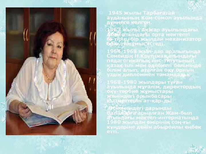  1945 жылы Тарбағатай ауданының Ком сомол ауылында дүниеге келген. 1963 жылы Ақжар ауылындағы