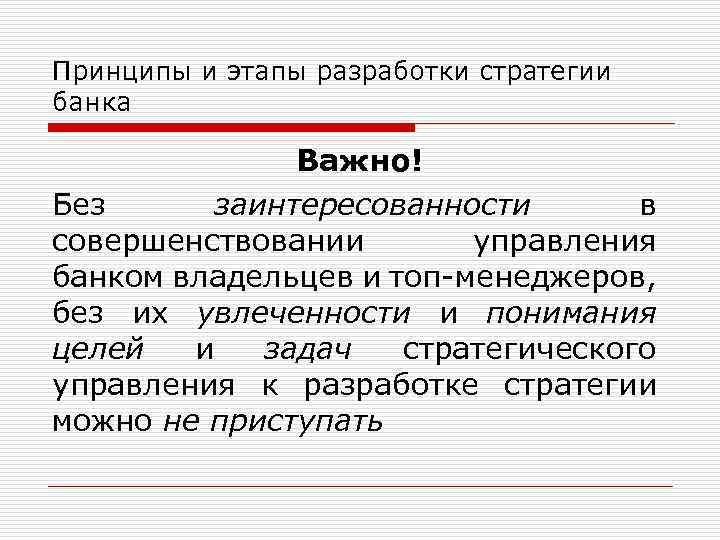 Стратегия банка презентация