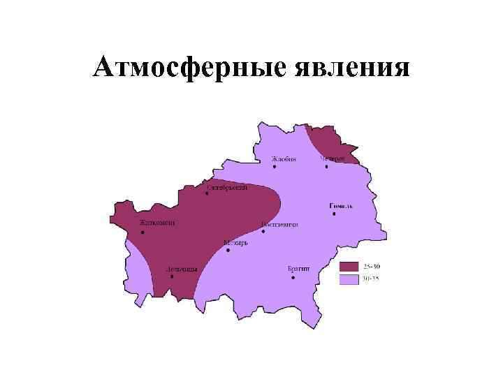 Атмосферные явления 