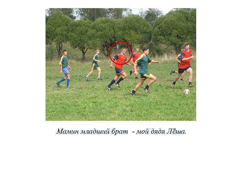 Мамин младший брат - мой дядя Лёша. 