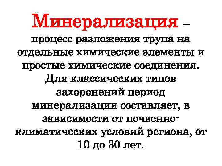 Процесс разложения. Процесс минерализации. Процессы разложения и минерализации. Мертвое тело в процессе разложения.