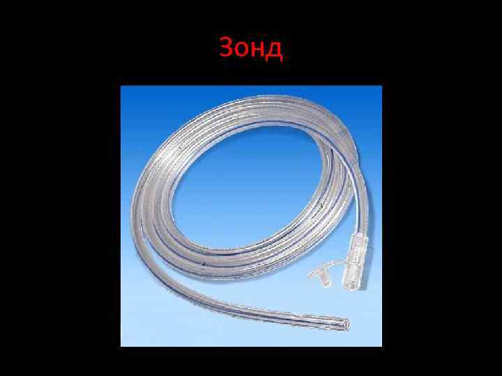 Зонд 