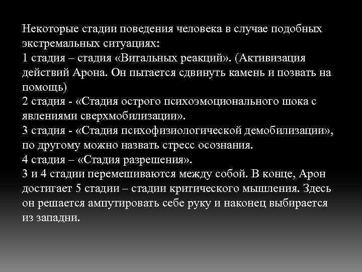 Стадии поведения. Стадии поведения человека. Фазы поведения человека. Стадия витальных реакций. Стадия витальных реакций наступает.