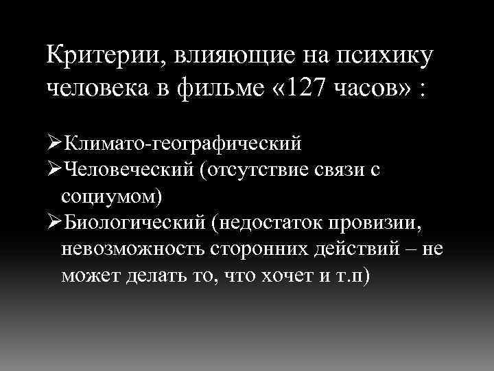 Критерии влияющие на здоровье. Критерии влияния. Критерии влияния телефона.