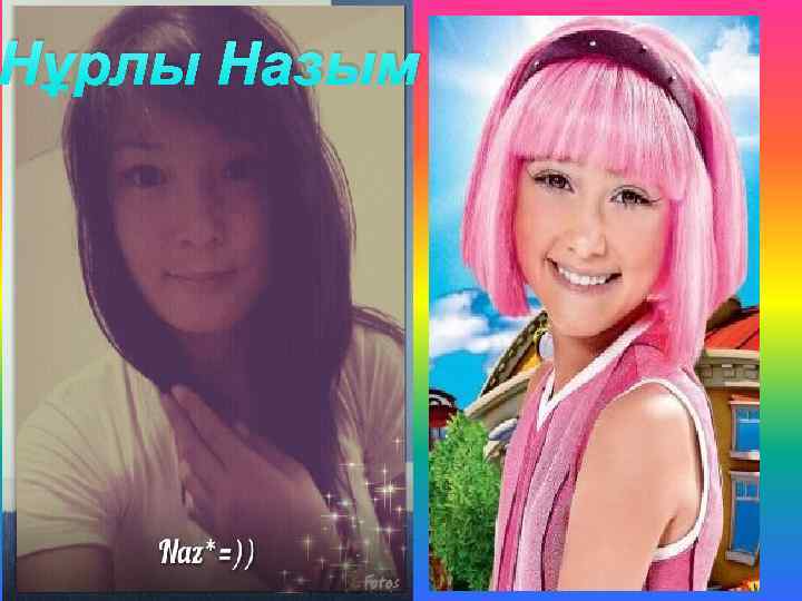 Нұрлы Назым 