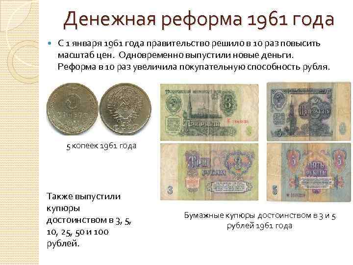 Презентация современные деньги россии и других стран