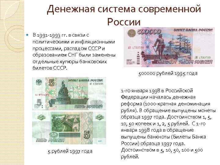 Деньги россии рф