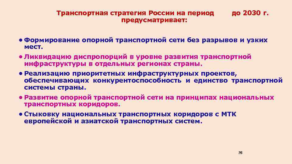 План мероприятий по приоритетным направлениям развития мурманской области на период до 2030 года