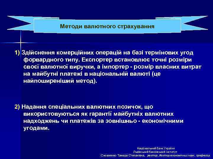 Методи валютного страхування 1) Здійснення комерційних операцій на базі термінових угод форвардного типу. Експортер