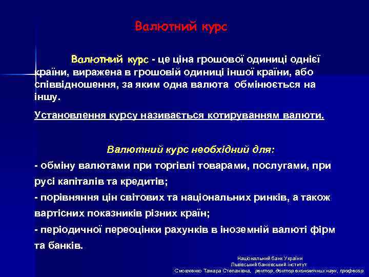 Валютний курс - це ціна грошової одиниці однієї країни, виражена в грошовій одиниці іншої