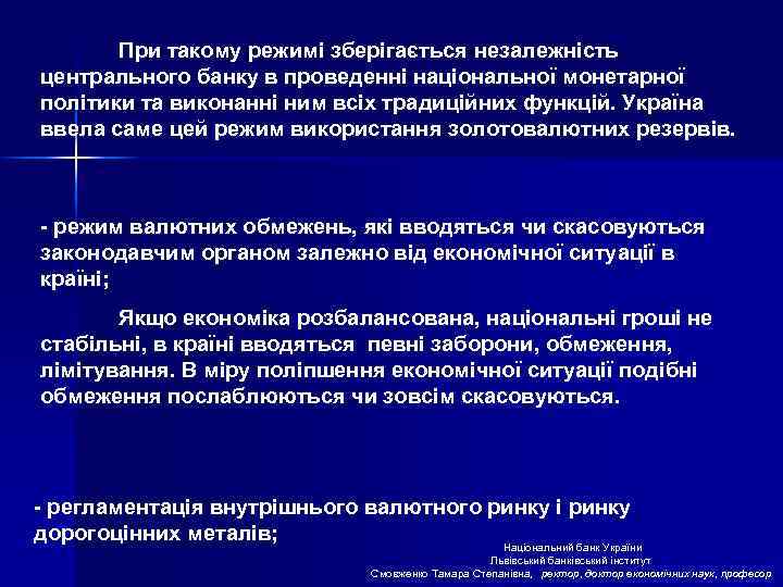 При такому режимі зберігається незалежність центрального банку в проведенні національної монетарної політики та виконанні