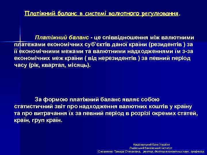 Платіжний баланс в системі валютного регулювання. Платіжний баланс - це співвідношення між валютними платежами