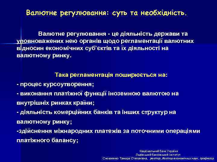 Валютне регулювання: суть та необхідність. Валютне регулювання - це діяльність держави та уповноважених нею