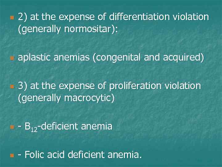 n n n 2) at the expense of differentiation violation (generally normositar): aplastic anemias