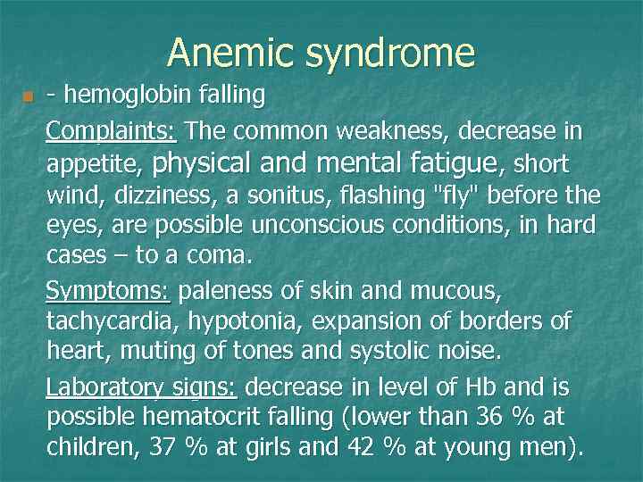 Anemic syndrome - hemoglobin falling Complaints: The common weakness, decrease in appetite, physical and