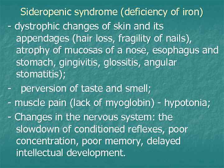 Sideropenic syndrome (deficiency of iron) - dystrophic changes of skin and its appendages (hair