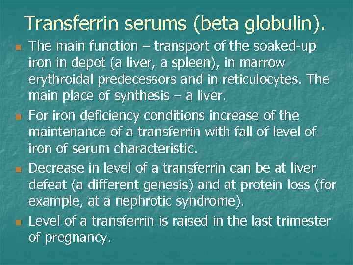 Transferrin serums (beta globulin). n n The main function – transport of the soaked-up