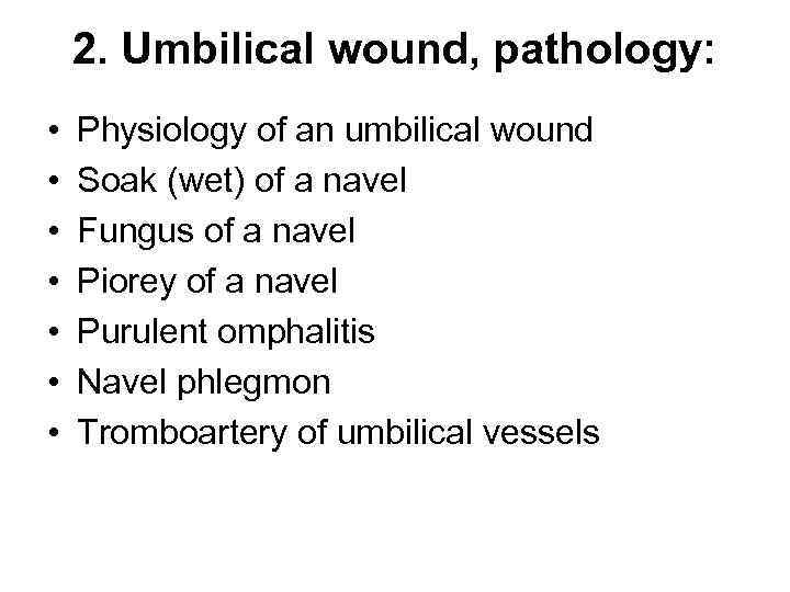 2. Umbilical wound, pathology: • • Physiology of an umbilical wound Soak (wet) of