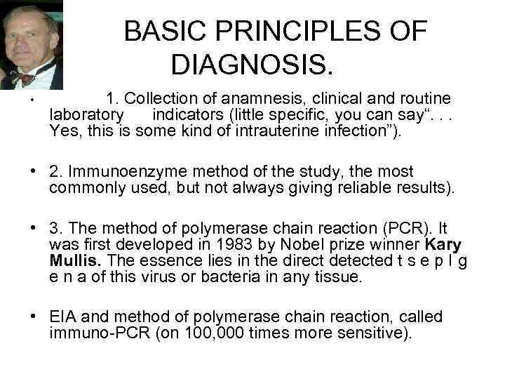 BASIC PRINCIPLES OF DIAGNOSIS. • 1. Collection of anamnesis, clinical and routine laboratory indicators