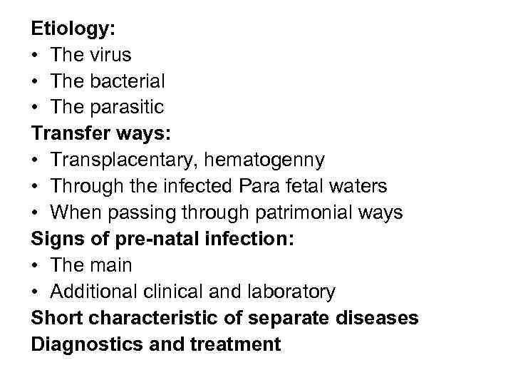 Etiology: • The virus • The bacterial • The parasitic Transfer ways: • Transplacentary,