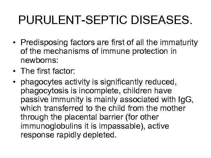 PURULENT-SEPTIC DISEASES. • Predisposing factors are first of all the immaturity of the mechanisms