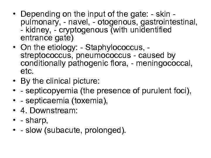  • Depending on the input of the gate: - skin pulmonary, - navel,