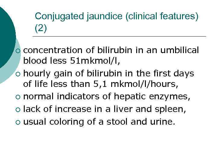 Conjugated jaundice (clinical features) (2) concentration of bilirubin in an umbilical blood less 51