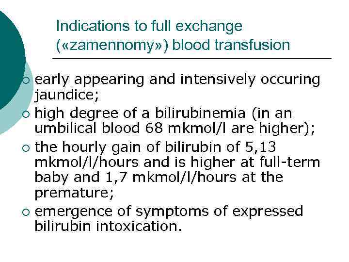 Indications to full exchange ( «zamennomy» ) blood transfusion early appearing and intensively occuring