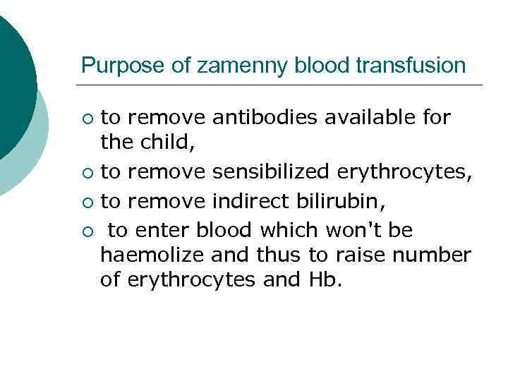 Purpose of zamenny blood transfusion to remove antibodies available for the child, ¡ to