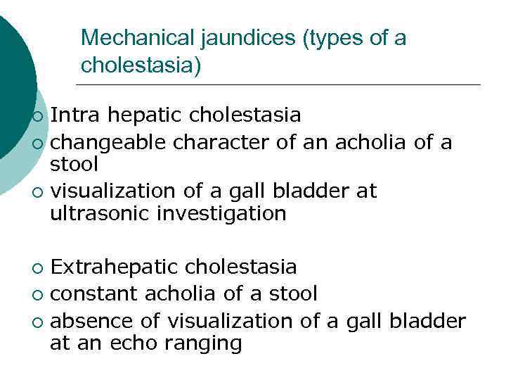 Mechanical jaundices (types of a cholestasia) Intra hepatic cholestasia ¡ changeable character of an