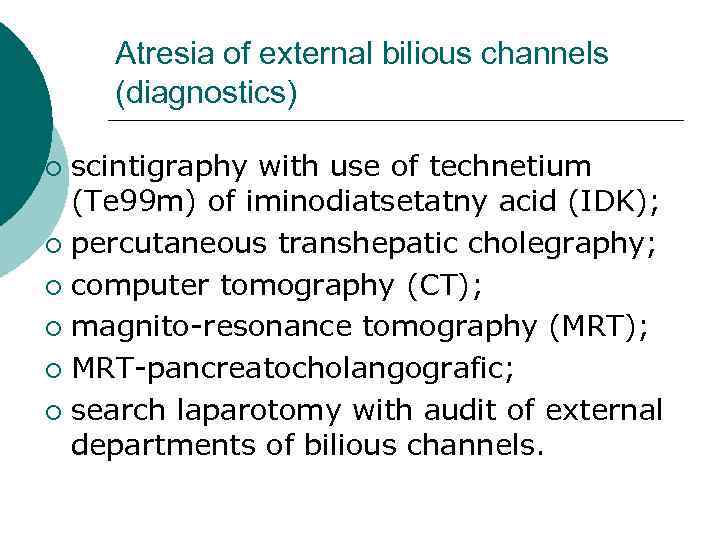Atresia of external bilious channels (diagnostics) scintigraphy with use of technetium (Те 99 m)