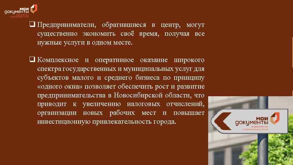 q Предприниматели, обратившиеся в центр, могут существенно экономить своё время, получая все нужные услуги