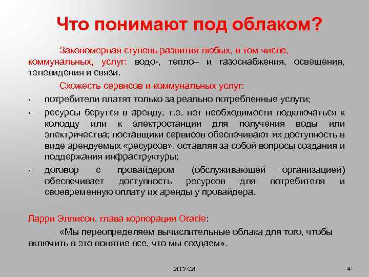 Что понимают под облаком? Закономерная ступень развития любых, в том числе, коммунальных, услуг: водо-,