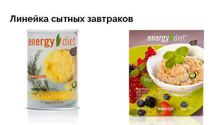 Линейка сытных завтраков 