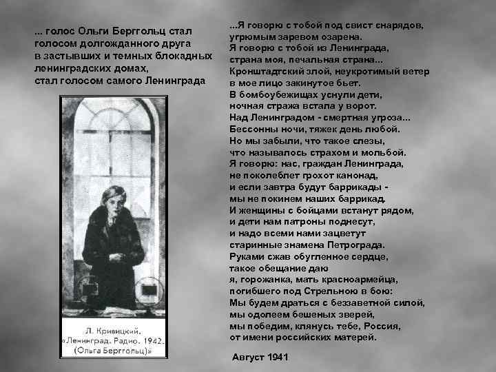 Стихи о ленинграде блокада конкурс чтецов. Ольга Берггольц стихи о блокаде Ленинграда. Стихотворение Ольги Берггольц про блокаду Ленинграда. Ольга Берггольц стихи о блокаде. Берггольц стихи о блокаде.