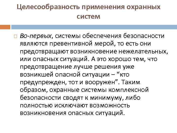 Обоснование целесообразности. Целесообразность применения это. Целесообразность применения ИП. Целесообразность системы. Целесообразность решения это.