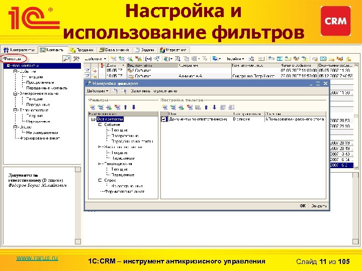 Настройка и использование фильтров www. rarus. ru 1 С: CRM – инструмент антикризисного управления