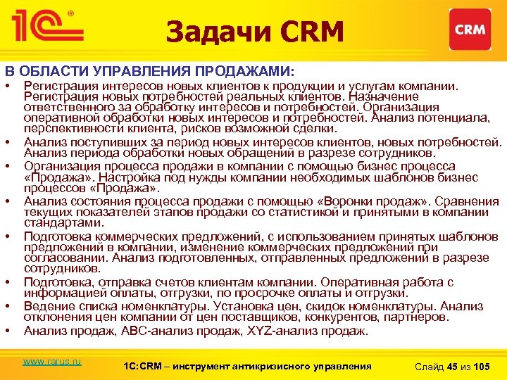 Задачи CRM В ОБЛАСТИ УПРАВЛЕНИЯ ПРОДАЖАМИ: • • Регистрация интересов новых клиентов к продукции