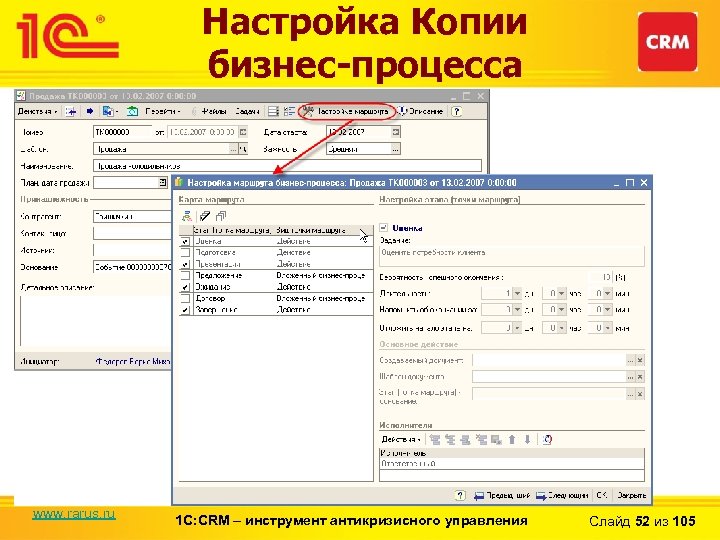 Настройка Копии бизнес-процесса www. rarus. ru 1 С: CRM – инструмент антикризисного управления Слайд